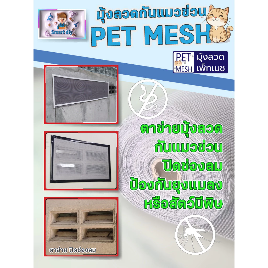 ตาข่ายกันแมวข่วน มุ้งลวดกันแมวข่วน PET MESH หน้ากว้าง 200ซม. กันแมวข่วนได้ 100% สินค้าเกรดส่งออก thumbnail 7