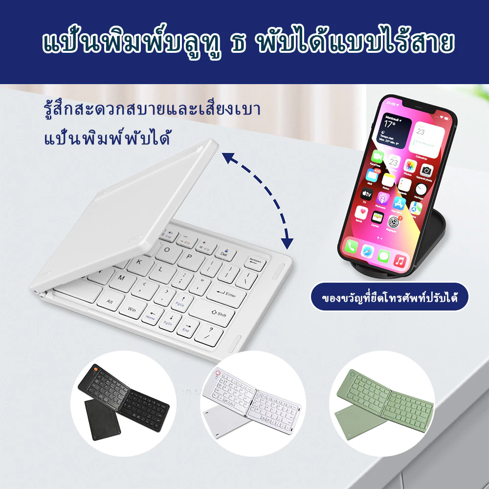 คีย์บอร์ดบลูทูธพับได้ B023