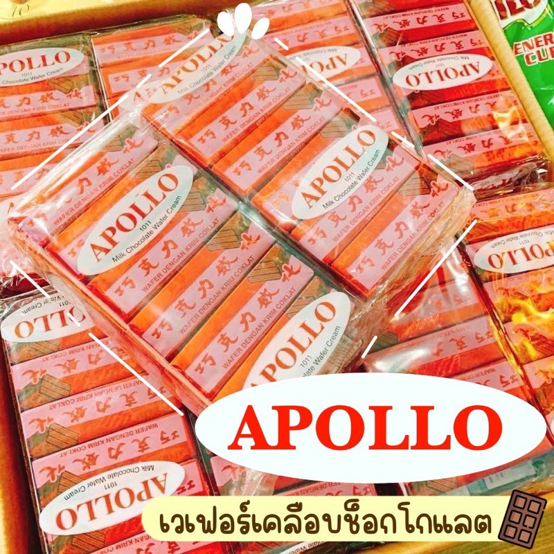 Apollo เวเฟอร์ชอคแดง  ขายดีที่สุดในตำนาน ยิ่งแช่เย็นยิ่งอร่อย