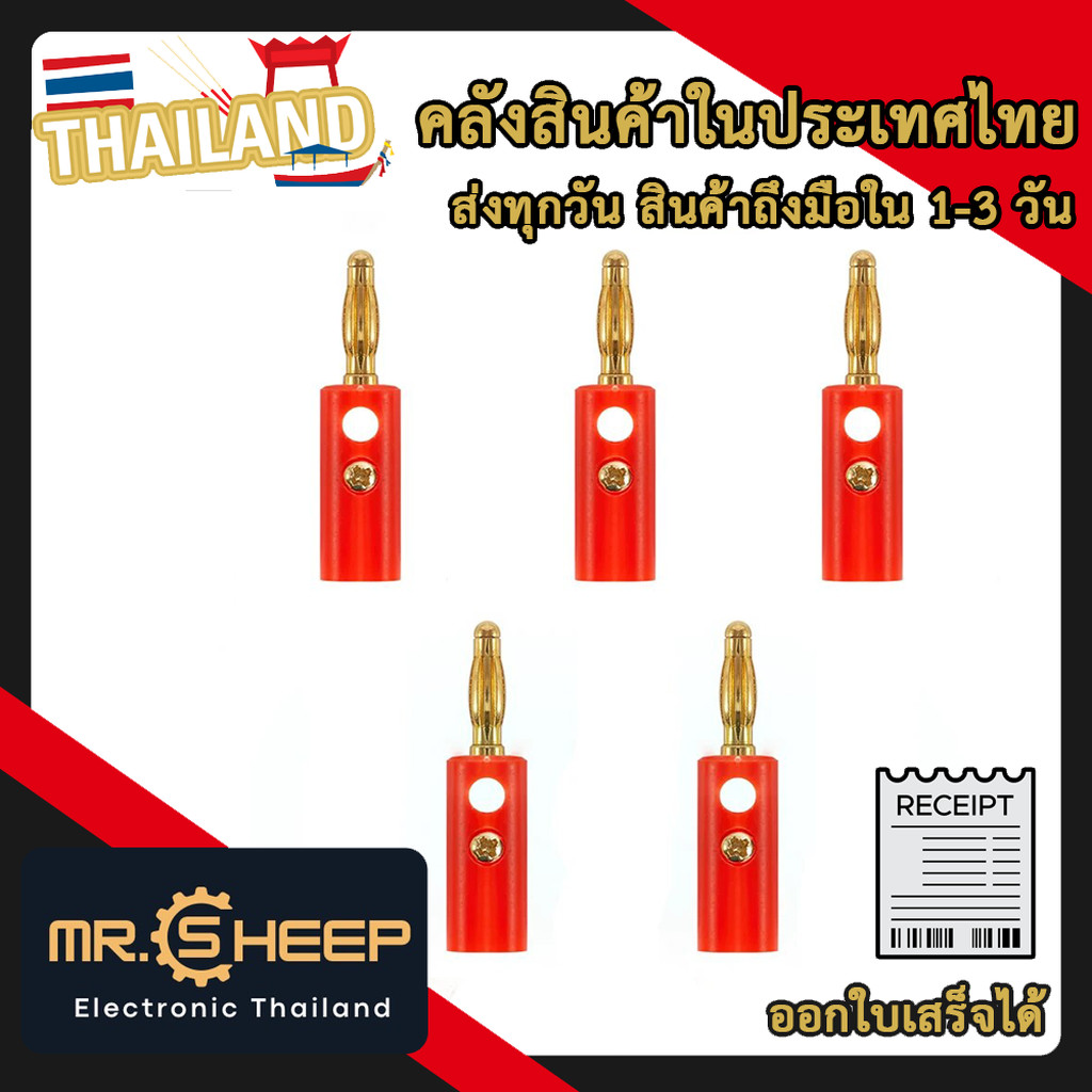 Banana Jack ตัวผู้ (สีแดง) ปลั๊กกล้วย (Red Banana Jack Male Plug)