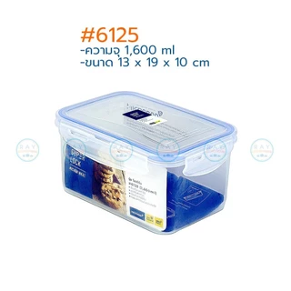 Super Lock กล่องถนอมอาหาร Modern ฝาล็อคสุญญากาศ 6124 6125 6134 6135 6140 6141 6144 6139