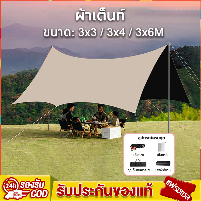 ฟลายชีท ฟายชีทพร้อมเสา ผ้าใบ 3x3 3x4 3x6ม เต้นท์แคมปิ้ง กันแดด พร้อมเสา2ต้น กันฝน