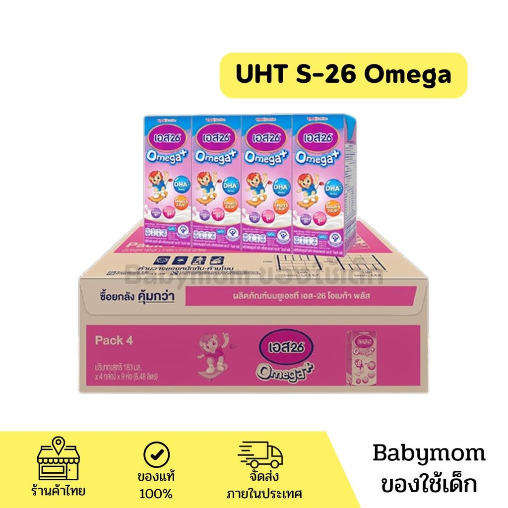 UHT S-26 Omega Plus  เอส-26 โอเมก้า พลัส ยูเอชที 180ml ยกลัง36กล่อง