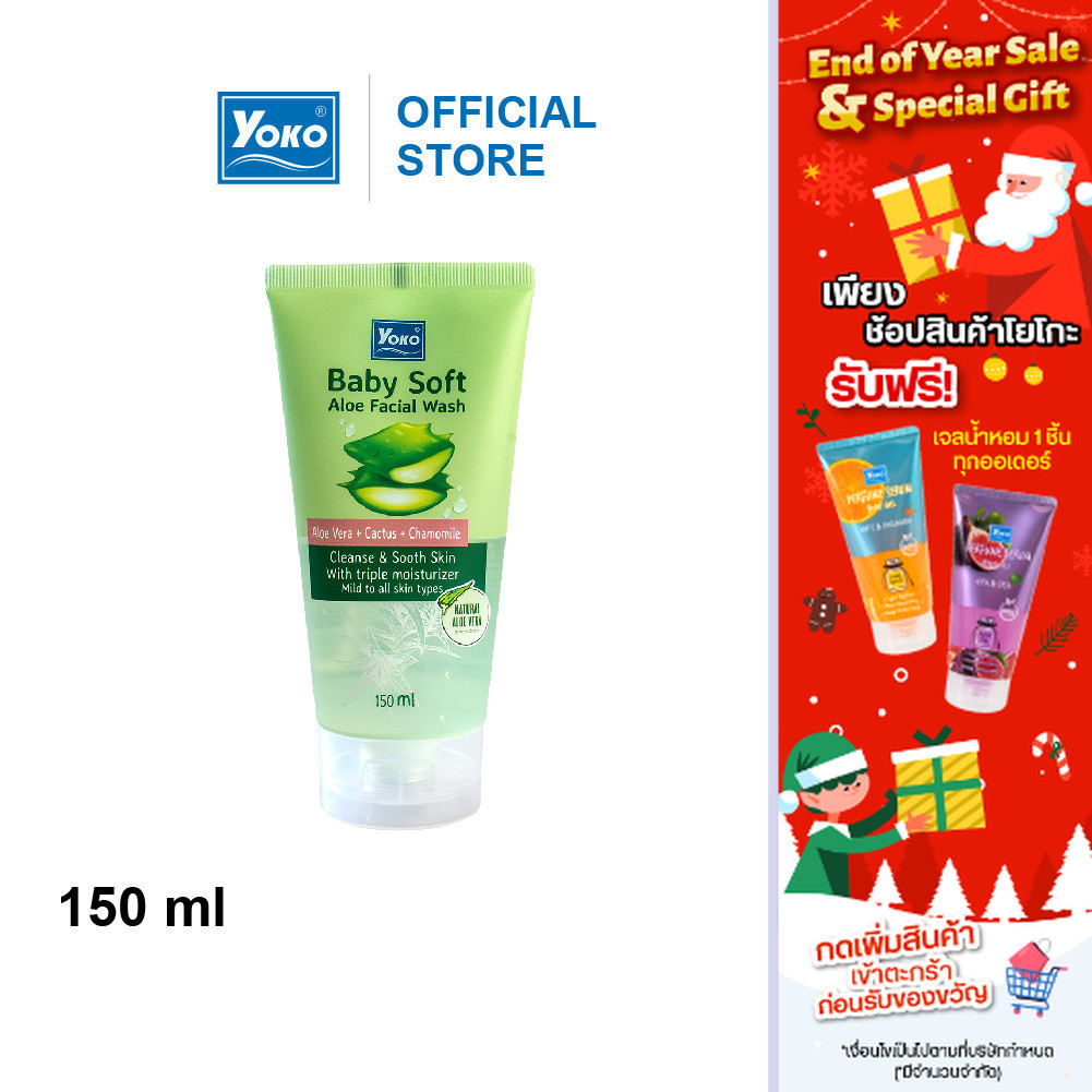 โยโกะ เจลล้างหน้า สูตรว่านหางจระเข้ (YOKO BABY SOFT ALOE FACIAL WASH) 150 มล.