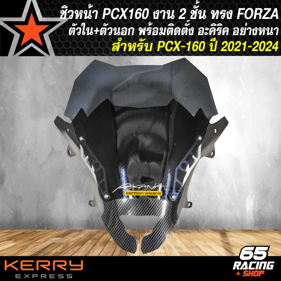 ชิวหน้าแต่ง PCX160 ปี 2021-2024 ทรง FORZA ตัวในและตัวนอก thumbnail 4