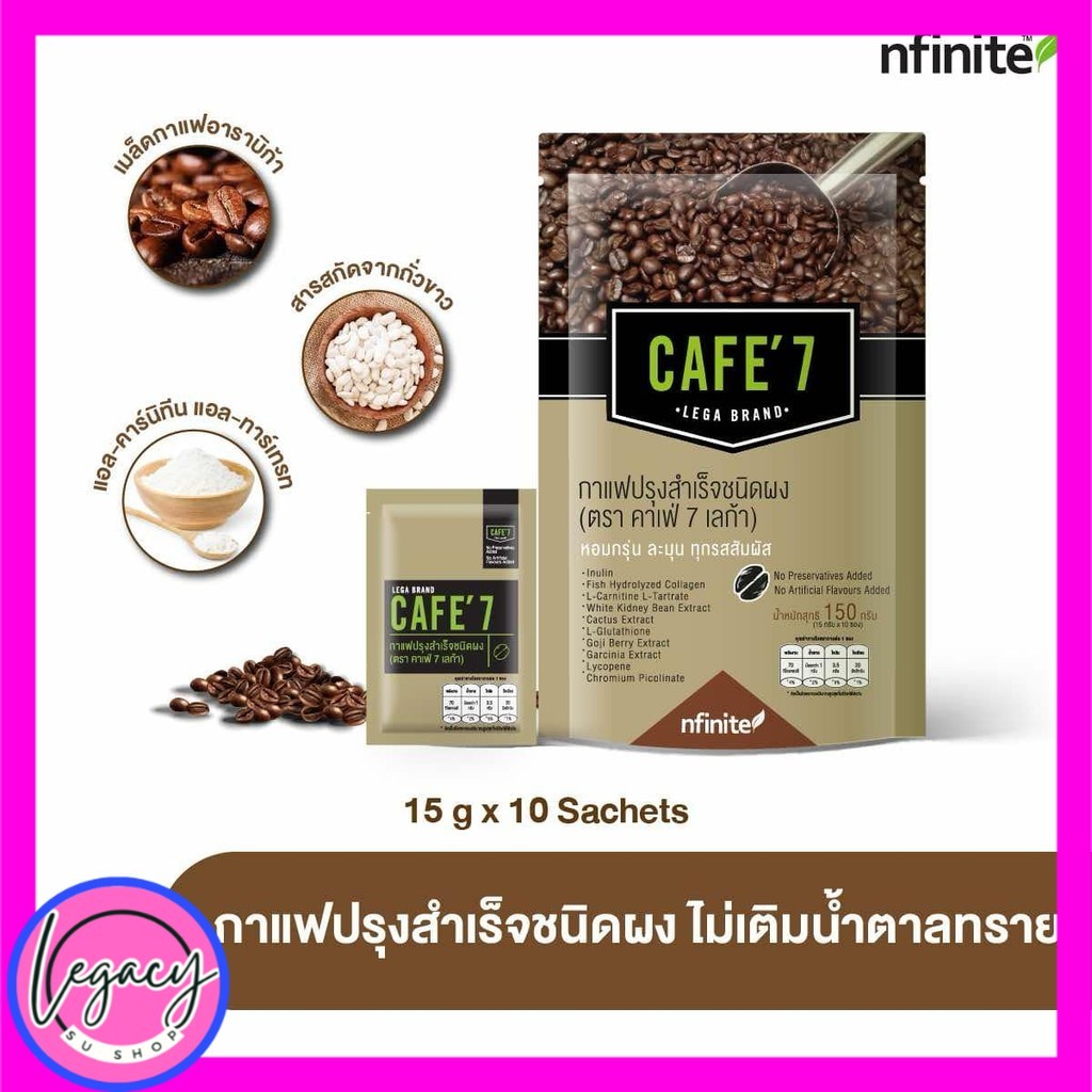 Legacy เลกาซี่กาแฟ Cafe‘7 กาแฟ เลกาซี่ ของแท้ให้ความหอม