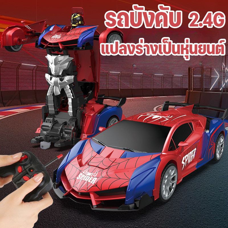 พร้อมส่ง รถบังคับ รถบังคับวิทยุ 2.4G แปลงร่างเป็นหุ่นยนต์ rc car รถบังคับของเล่น รถของเล่น ของเล่นเด็ก