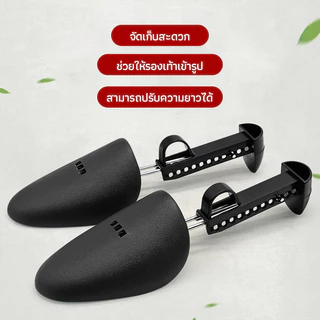LEXO ดันทรงรองเท้า ทั้งชายหญิงปรับได้หลายระดับ push the shoe