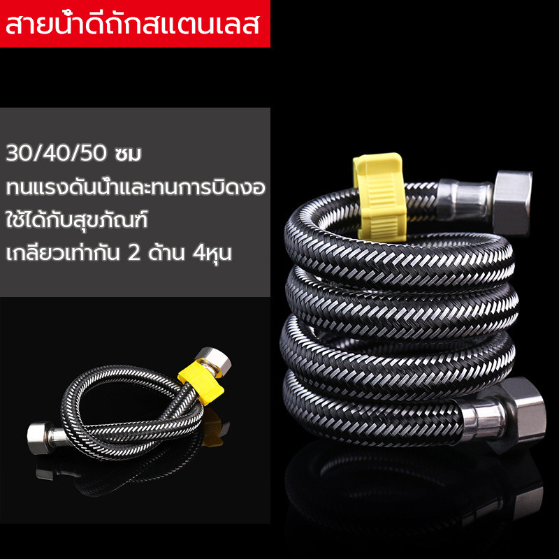 สายน้ำดีอ่างล้างหน้ สายท่อน้ำดี ความยาว30/40/50/60/80/100cm คุณภาพดี ราคาถูก