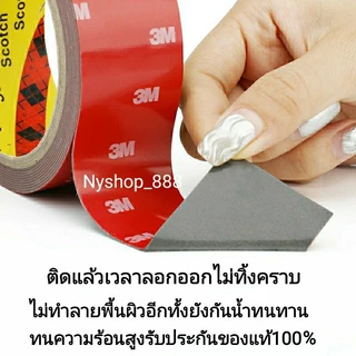 เทปกาว2หน้า 3M เทปโฟม กาวสองหน้า3m มีแรงยึดติดสูง ติดรถยนต์ เทปติดผนังไม่ทิ้งคราบ กันนํ้ามนร้อนได้
