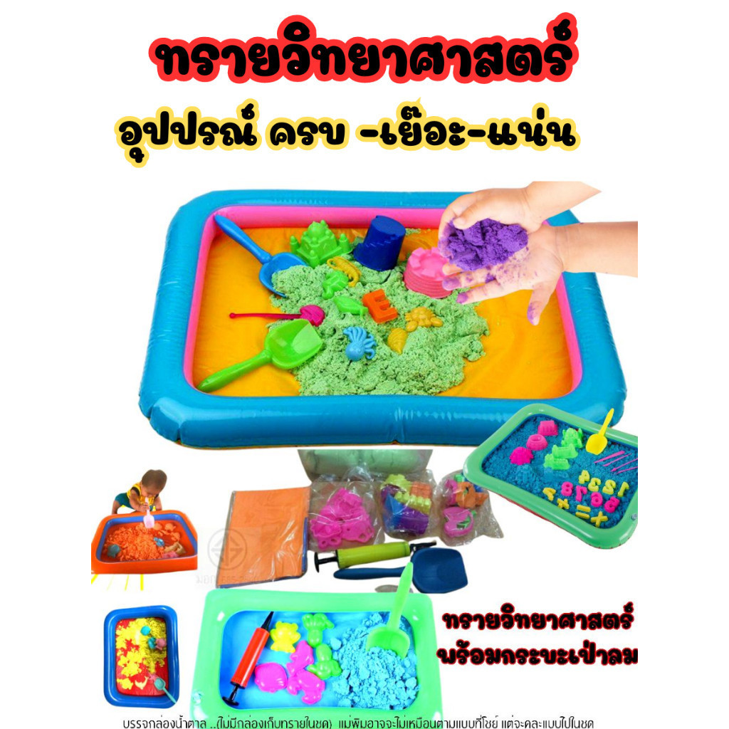 ทราย พร้อมกระบะเป่าลม อุปกรณ์ 7 ชิ้น(กล่องน้ำตาล)