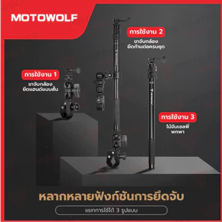 MOTOWOLF รุ่น 3531 ขายึดกล้อง action camera แบบปรับความยาวได้ อลูมิเนียมอัลลอย รับประกัน 1ปี