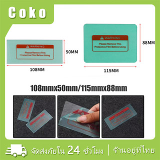 5ชิ้น แผ่นกันรอยหน้ากากเชื่อมออโต้ หนา0.65มม.แผ่นกันรอยแว่นตาเชื่อม
