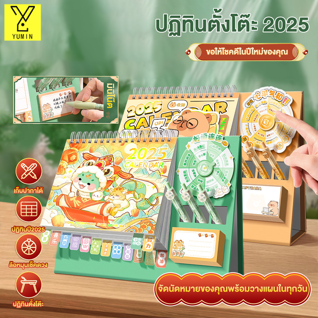 ปฎิทินไทย 2025 ปฏิทินปีใหม่ ปฏิทินพุทธ 2568 ปฎิทินไทยการ์ตูน ปฏิทินตั้งโต๊ะสร้างสรรค์ มัลติฟังก์ชั่น บันทึกย่อช่วยเตือน