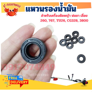 ซิล ซีลข้อเหวี่ยงเบอร์ 12-22-7 สำหรับเครื่องตัดหญ้า พ่นยา เล…