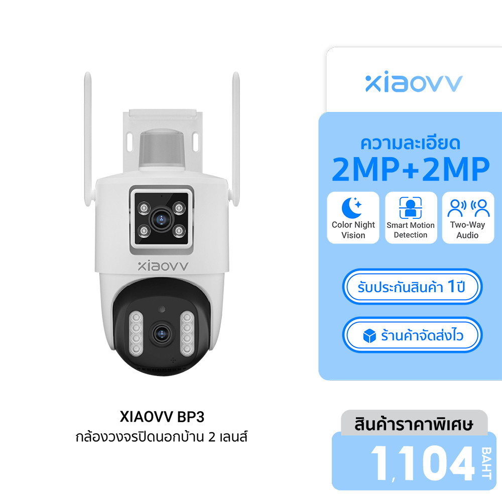 [ลดเหลือ 1104] XiaoVV BP3 กล้องวงจรปิดนอกบ้าน 2 เลนส์ ความละเอียด 2MP+2MP เชื่อมต่อไร้สาย WIFI 2.5K -1Y