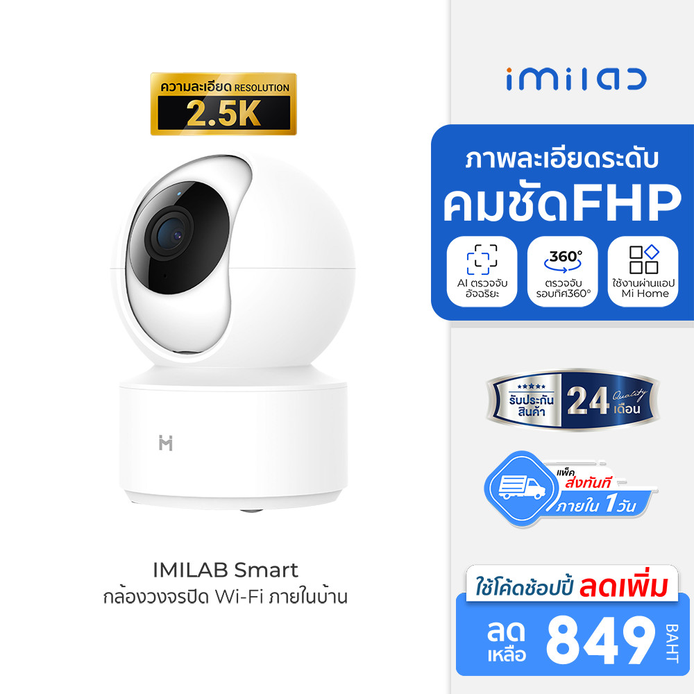 [ลดเหลือ 849] IMILAB Smart (GB V.) กล้องวงจรปิด wifi หมุนได้ 360° ภายในบ้าน 1080P ประกันศูนย์ไทย -2Y