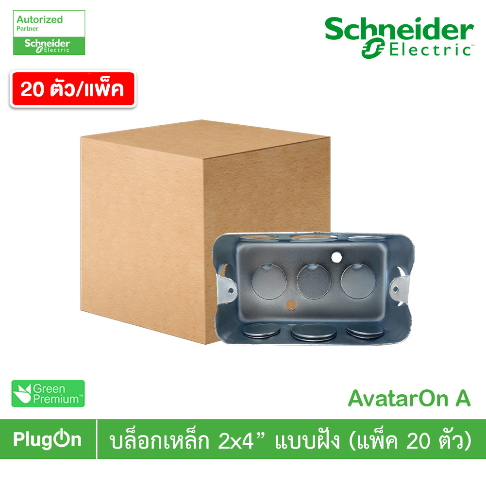 ยกแพ็ค (20 ชิ้น) บล๊อกเหล็ก ขนาด 2"x4" Box เหล็กฝัง แบบตื้น กล่องเหล็ก สั่งซื้อได้ที่ร้าน PlugOn