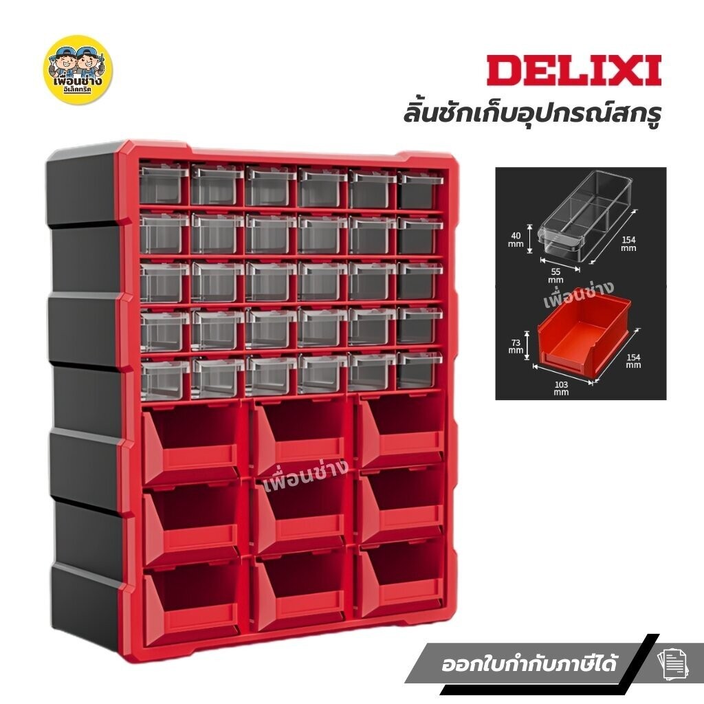 DELIXI ลิ้นชักเก็บอุปกรณ์สกรู น็อต กล่องเก็บอุปกรณ์เสริมสกรู กล่องชิ้นส่วน ตู้ลิ้นชัก