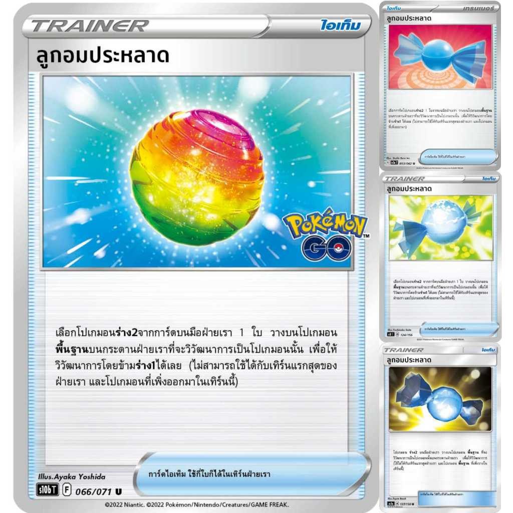 ลูกอมประหลาด AS1a | SC1b | S10b | SV3a | SV4a SD การ์ดโปเกมอน ภาษาไทย Pokemon Card Thai Thailand
