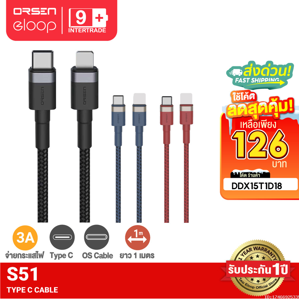[126บ. โค้ดคุ้ม] Orsen by Eloop S51 สายชาร์จเร็ว 3A 27W Max USB Type C to L Data Cable ของแท้ 100%