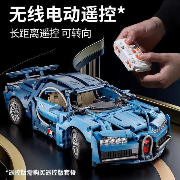 ของเล่นสําหรับเด็ก ของเล่น Bugatti Veyron ชุดประกอบโมเดลบล็อกอาคาร RC รถสปอร์ตรถแข่งเด็กชายของเล่นเพ