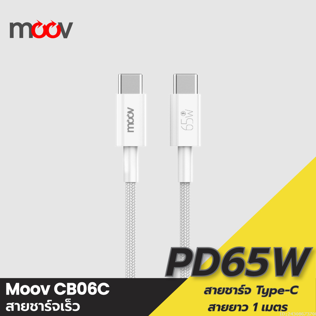 [84บ. โค้ดคุ้ม] Moov CB06C สายชาร์จเร็ว 3A 65W Type C to C ชาร์จไว PD Fast Charge CB06 Charging Cable