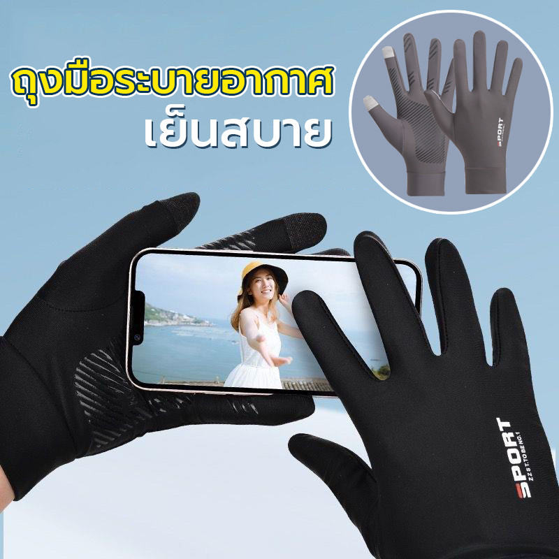 ถุงมือกันแดด ถุงมือมอเตอร์ไซค์ (1คู่) กันลื่น ยืดหยุ่นได้ดี สําหรับขี่จักรยานยนต์/ตกปลา/ปั่นจักรยาน