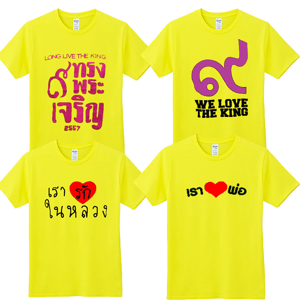 new ✨พร้อมส่ง✨[พร้อมส่ง] Father's Day /T-Shirt Mania เสื้อวันพ่อ เรารักในหลวง