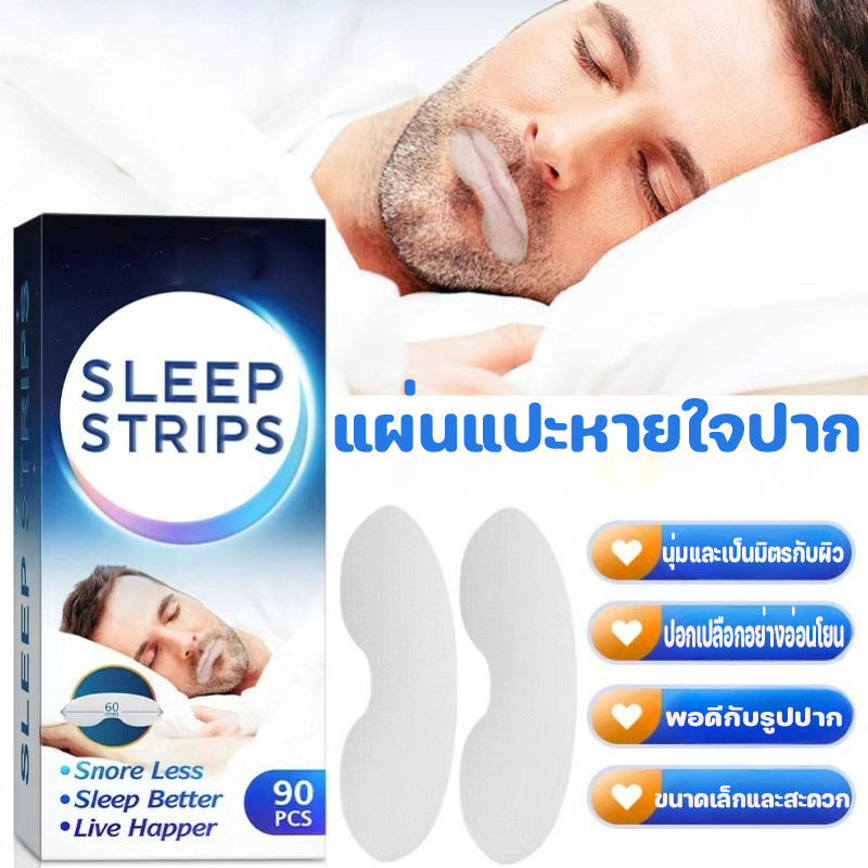 COD 90 ชิ้น / เซต แผ่นแปะหายใจปาก Sleep Strips แผ่นแปะจมูกแก้ไข สติกเกอร์ปิดปาก ป้องกันการนอนกรน นอนหลับตอนกลางคืน