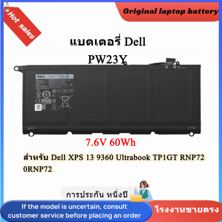 👍PW23Y Dell Battery Notebook (สำหรับ Dell XPS 13 9360 Ultrabook TP1GT RNP72 0RNP72)แบตเตอรี่