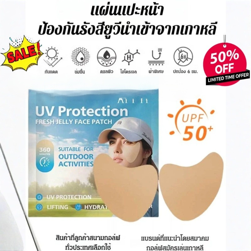1/3/5 box💕SPF 50+💕[5คู่/กล่อง]นำเข้าจากเกาหลี แผ่นแปะหน้ากันแดดป้องกันรังสียูวี Patch เจลกันแดดสำหรับใบหน้า เจลกันแดดประสิทธิภาพสูงต่อต้านวัย Patch ให้ความชุ่มชื้นสําหรับกิจกรรมกลางแจ้งกอล์ฟ
