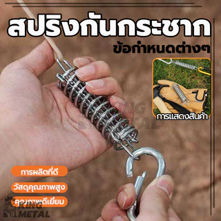 สปริงกันกระชาก สปริงสมอบก สปริงกันลม สแตนเลส เหมาะสำหรับการตั้งแคมป์ เพื่อป้องกันความเสียหายจากลมแรงกระโชก