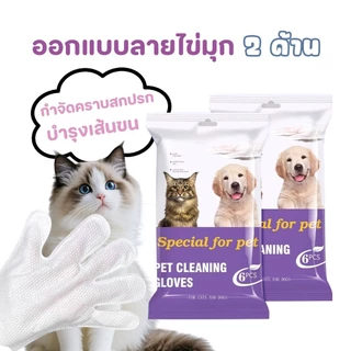 ถุงมืออาบน้ำแมว ถุงมืออาบน้ำสุนัข ถุงมือเช็ดตั ใช้งานง่าย ไม่ระคายเคืองผิว 6pcs