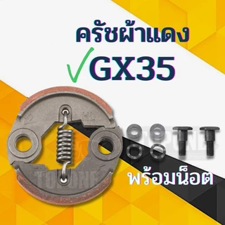 สปริงครัช สปริงคลัช GX35 411ใช่กับครัชเครื่องตัดหญ้า411 NB RBC CGทุกยี่ห้อ ตัวสั้นครัช2ก้อน ตัวยาวครัช3ก้อน ราคาต่อ1ชิ้น