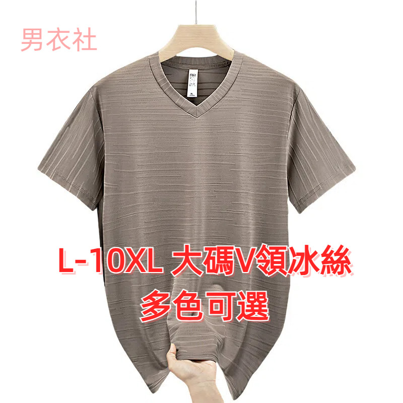 L-10XL เสื้อยืดคอวีขนาดใหญ่ผู้ชายแขนสั้นเสื้อผ้าไขมันอินเทรนด์ Plus Extra Lo