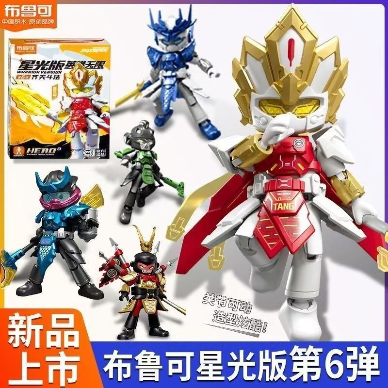 ของเล่นฟิกเกอร์ Brooke Infinite Heroes Starlight Edition Series 6 Monkey King Tang Sanzang Sun Wukong Zhu Bajie ของเล่นประกอบสำหรับเด็กผู้ชาย