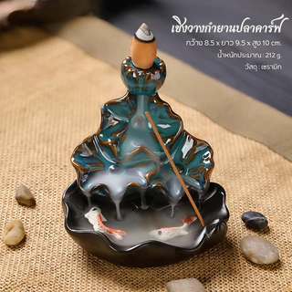 เชิงวางกำยานปลาคาร์ฟ น้ำตกควันไหล มีลายปลา 4 แบบให้เลือก ขอพรสิ่งศักดิ์สิทธิ์ แถมฟรีกำยาน 20 ดอก