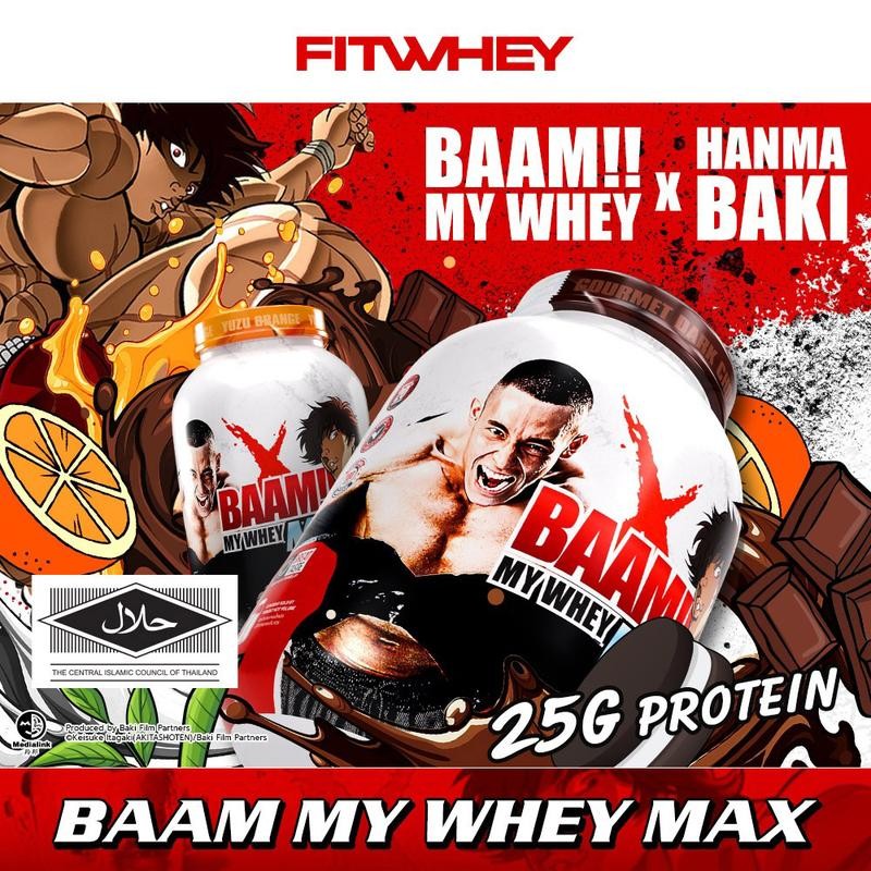 BAAM MY WHEY MAX 5 LB เวย์โปรตีนจากฟิตเวย์ WHEY PROTEIN