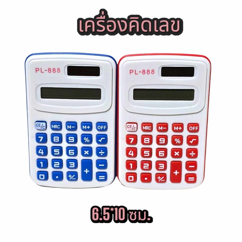 เครื่องคิดเลขอิเล็กทรอนิกส์ ขนาดเล็ก พกพาสะดวก แบบพกพา ส่งคละสี