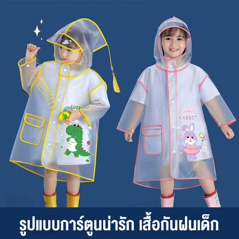 เสื้อกันฝนเด็ก ชุดกันฝนเด็ก เนื้อผ้าหนา รูปแบบการ์ตูนน่ารัก เหมาะสำหรับเด็กอนุบาล