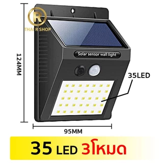 ไฟติดผนัง 35LED 3โหมด เซ็นเซอร์ ไฟโซล่าเซลล์ ไฟฉุกเฉิน Solar ใช้พลังงานแสงอาทิตย์ จัดส่งที่รวดเร็ว COD