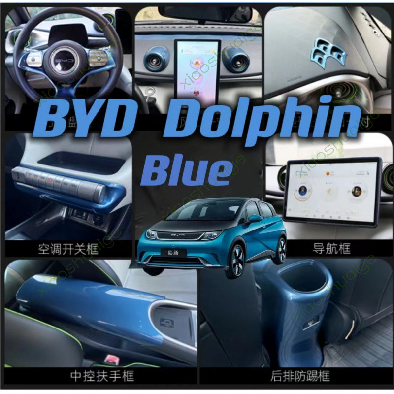 byd dolphin byd dolphin ชุดแต่ง byd dolphin accessories ภายในรถยนต์ สีน้ำเงิน blue