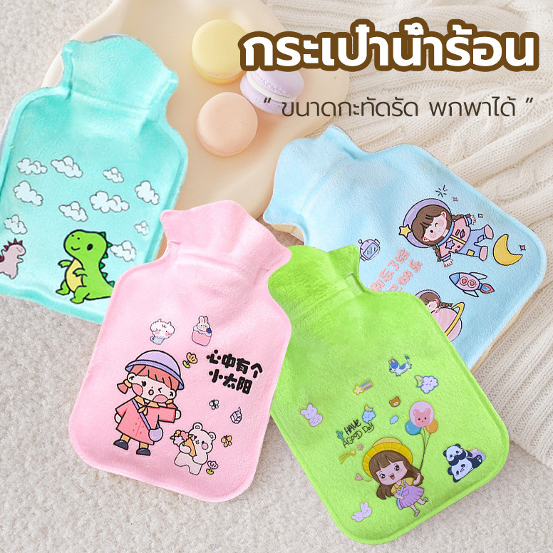 ถุงน้ำร้อน กระเป๋าน้ำร้อน ผ้านุ่ม อุ่นกำลังดี คลายหนาวแก้ปวดเมื่อย ลายการ์ตูนน่ารัก