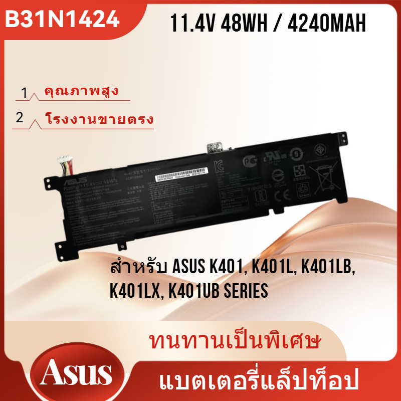 👍แบตเตอรี่ ASUS B31N1424 สำหรับ K401 K401L K401LB K401LX K401UB laptop battery ของแท้