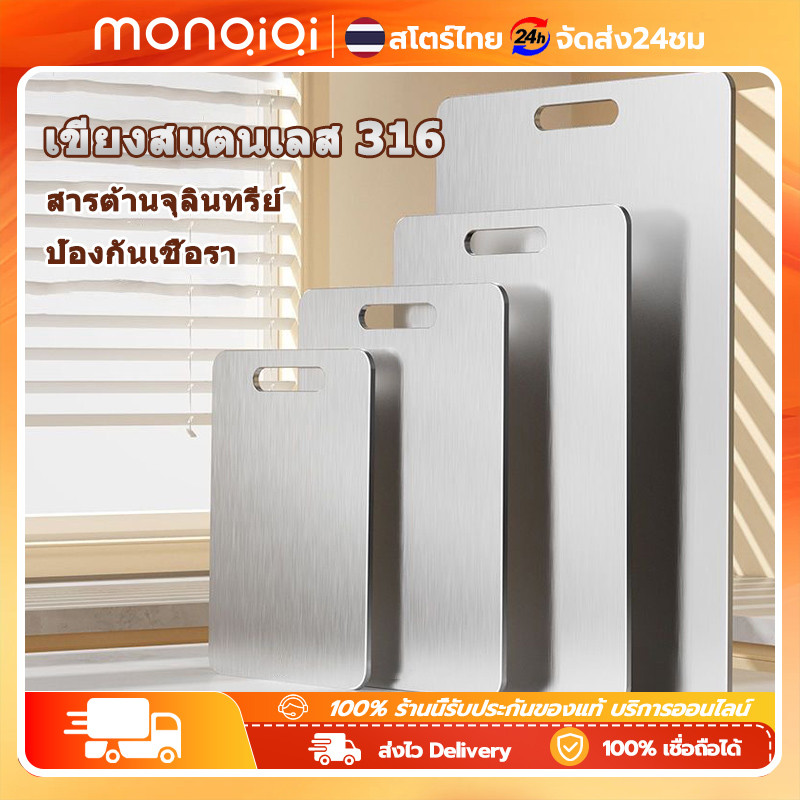 monqiqi เขียงสแตนเลส 316 เขียง เกรดอาหาร ไม่เสี่ยงต่อแบคทีเรีย ในครัวเรือนสองด้าน เขียงสแตนเลส 316 ห