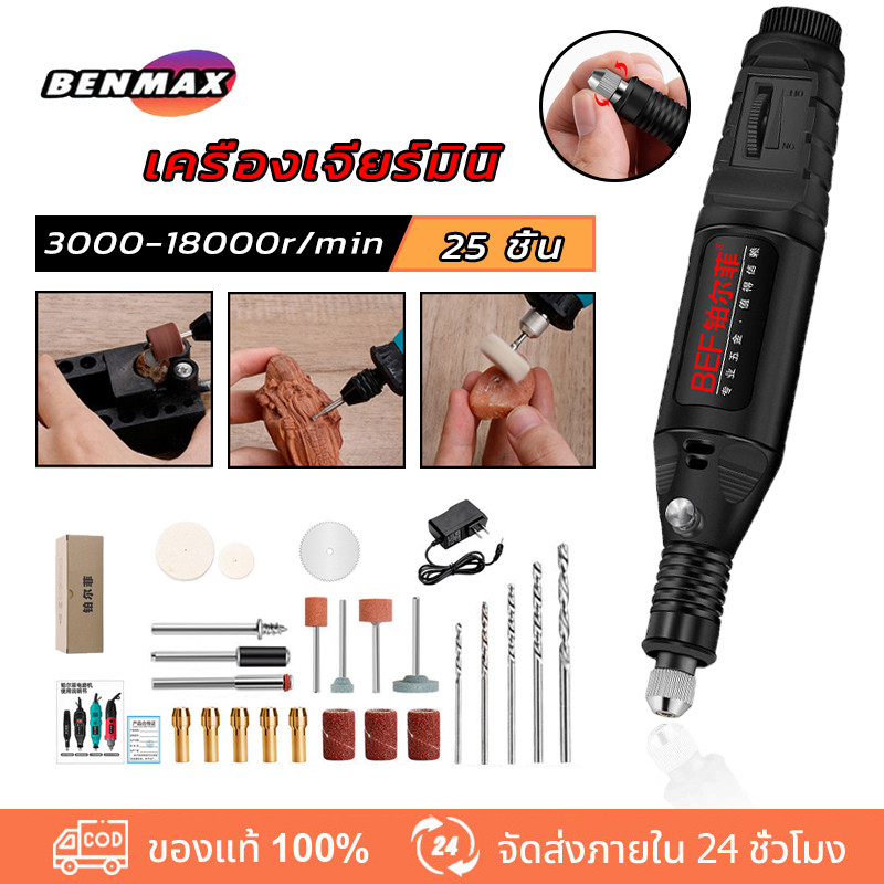 เครื่องเจียร์ mini ปรับความเร็วได้ อุปกรณ์เสริม 25 ชิ้น เครื่องเจียร์ไฟฟ้า เครื่องเจียร์ส ปรับความเร็วได้ กำจัดสนิม เจ