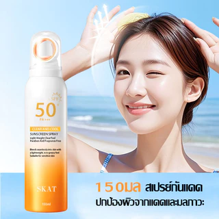 สเปรย์กันแดด ครีมกันแดด SPF50 PA+++ กันน้ำกันเหงื่อ อ่อนโยนและไม่ระคายเคือง สดชื่นไม่เยิ้ม 150มล-1637