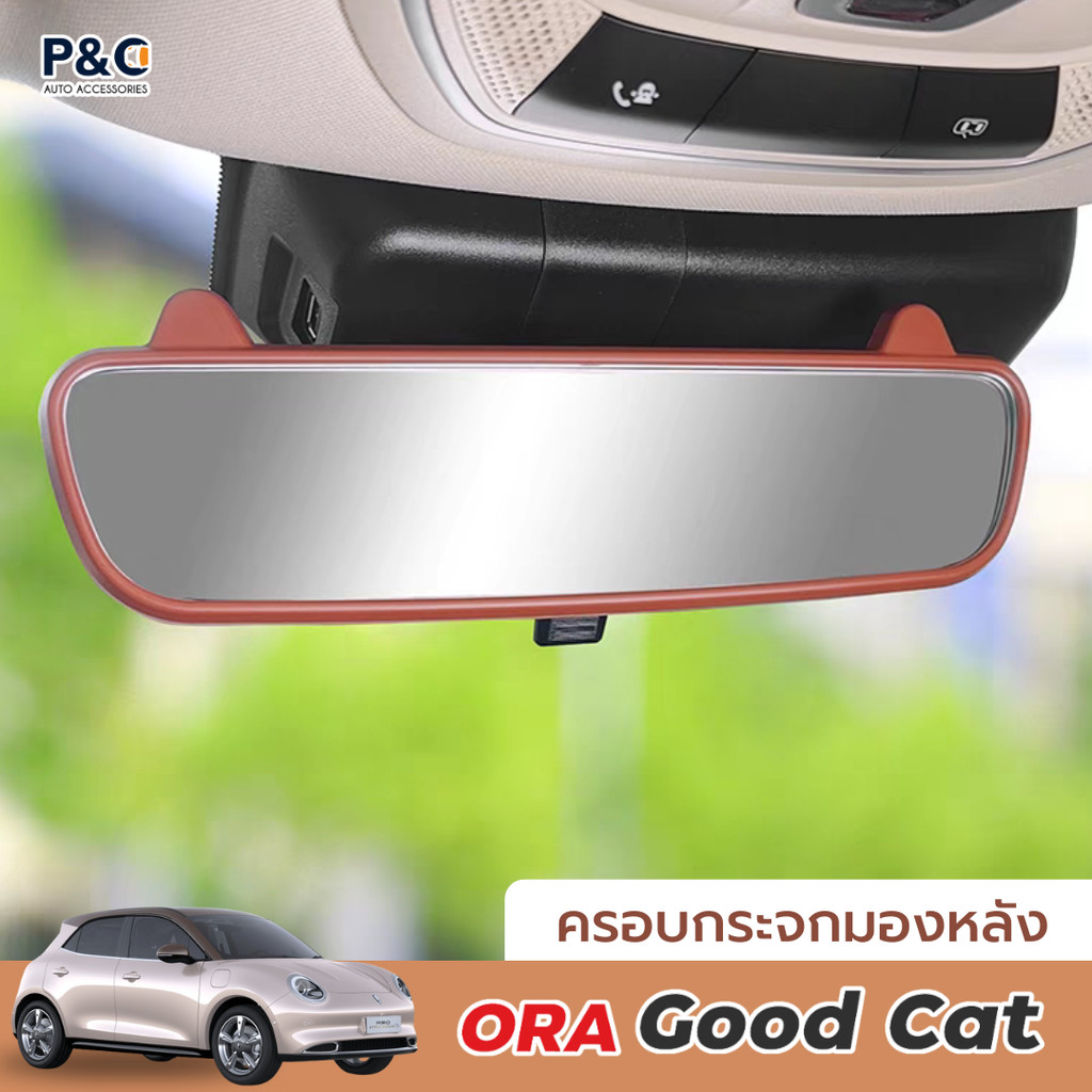 พร้อมส่ง🇹🇭 ครอบกระจกมองหลังหูแมว Ora Good Cat 😻 แข็งแรง ติดตั้งง่าย มีเทปกาวในตัว