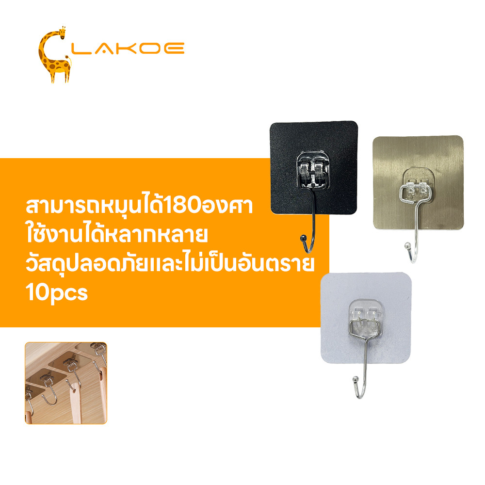 LAKOEMALL ตะขอติดผนังไม่เจาะผนัง ตะขอแขวนของ ตะขอแขวน ตะขอกาวกันน้ําและป้องกันความชื้น